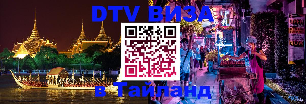 Сколько стоит DTV виза — актуальные цены, оформление даже без документов - 03.10.2025 